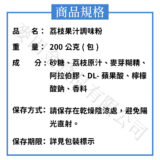 荔枝調味果汁粉：圖片 2
