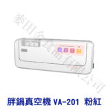 真空包裝機VA-201～台灣品牌*胖鍋*：圖片 2