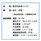 真空包裝機VA-201～台灣品牌*胖鍋*：圖片 5