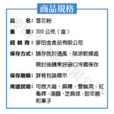 雪花粉(300克)：圖片 3