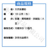 紫薯粉：圖片 2
