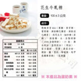 花生牛軋糖-線上課程：圖片 2