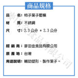 柿子葉子壓模：圖片 2