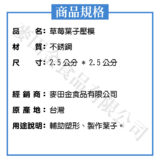 草莓葉子壓模：圖片 2
