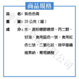 紫色色膏(20克)：圖片 2