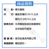 櫻花模板：圖片 2