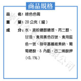 綠色色膏(20克)：圖片 2