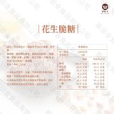 經典香脆花生糖：圖片 2